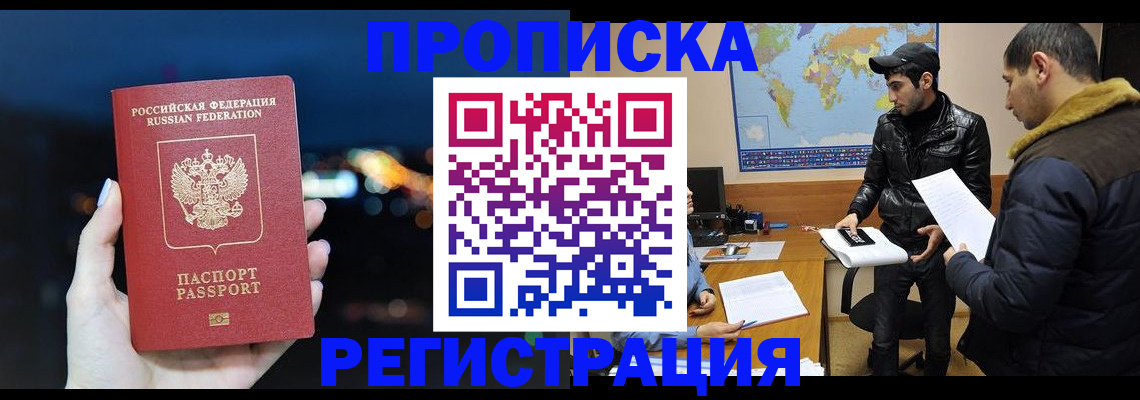 прописка для кредита в Барабинске