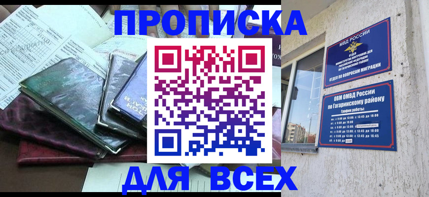 прописка поиск в Барабинске