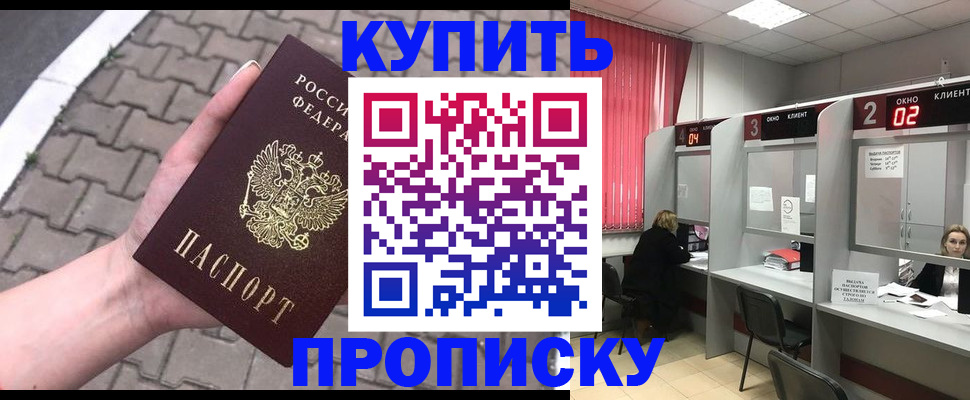 временная регистрация собственник в Барабинске